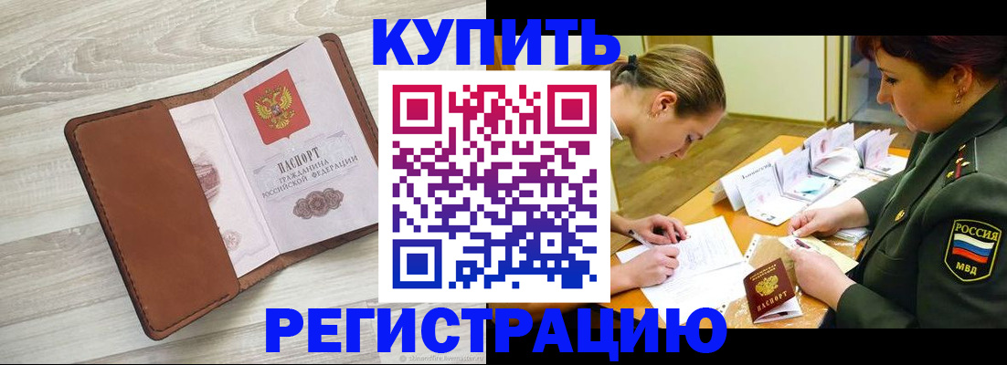 прописка от собственника в Лангепасе